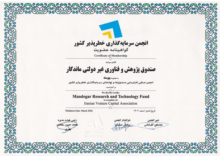 عضویت در انجمن سرمایه‌گذاری خطرپذیر